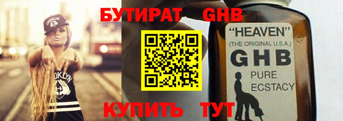 Бутират жидкий экстази  Вход с VPN  Ревда 