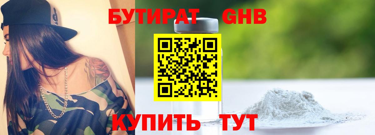 БУТИРАТ буратино Ревда