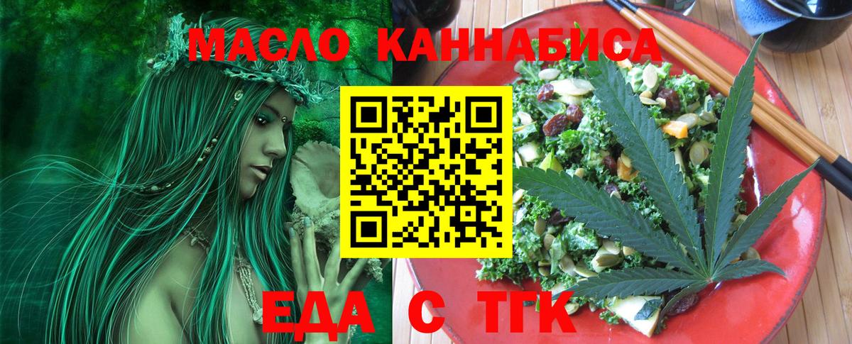 Ревда  Еда ТГК конопля  Вход с VPN 