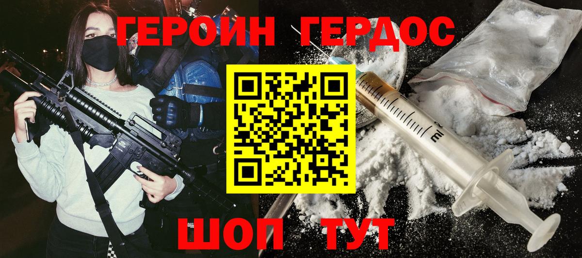 ГЕРОИН герыч  Вход с VPN  Героин  Ревда 