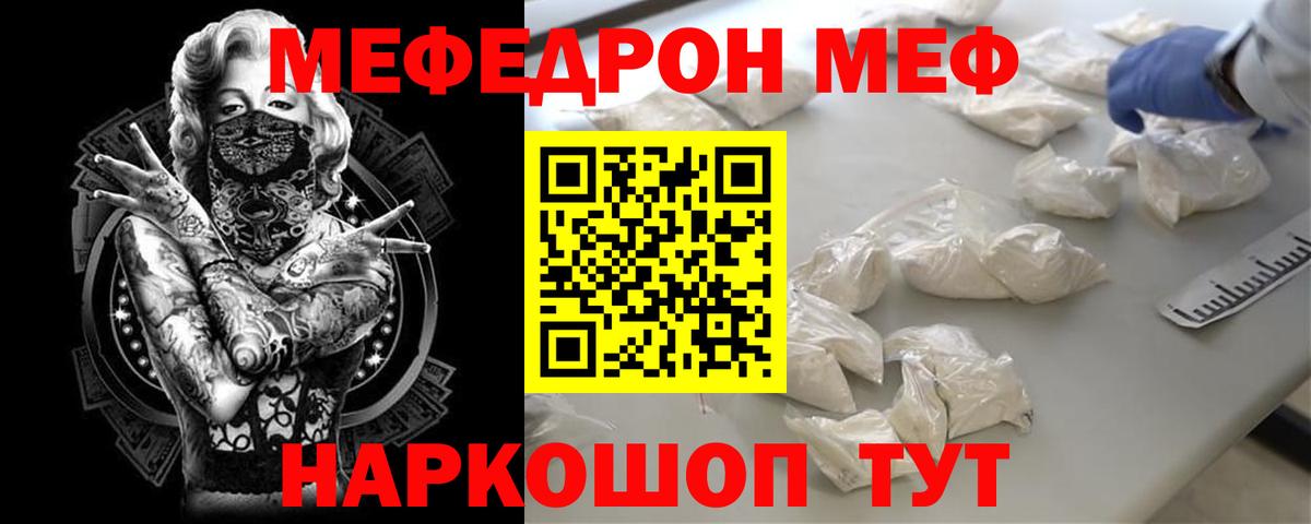 Меф мяу мяу  купить   Мефедрон мука  Ревда  блэк спрут сайт  МЕФ  Вход с VPN 
