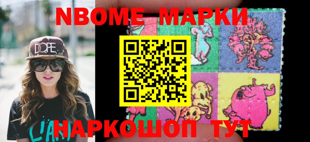 Марки 25I-NBOMe 1,5мг  Вход с VPN  Ревда  Марки 25I-NBOMe 1,5мг 